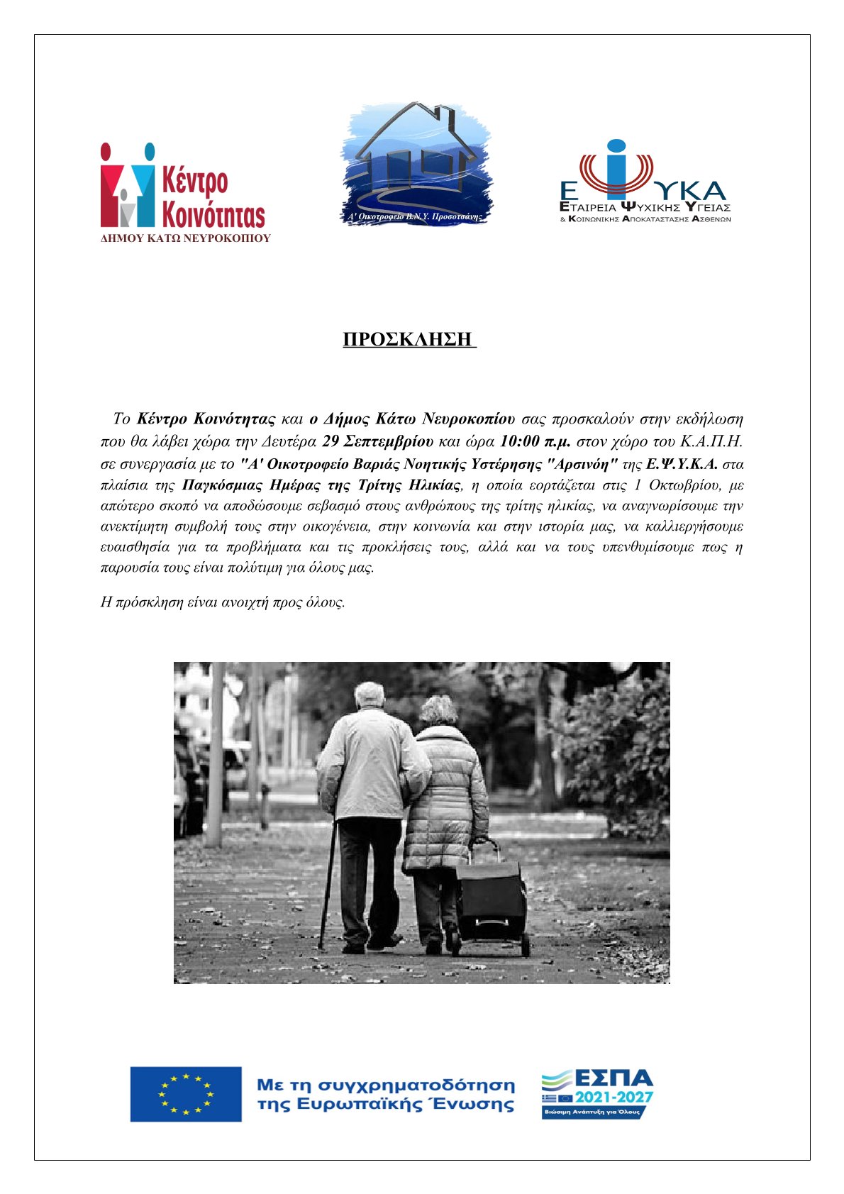 ΔΕΛΤΙΟ ΤΥΠΟΥ